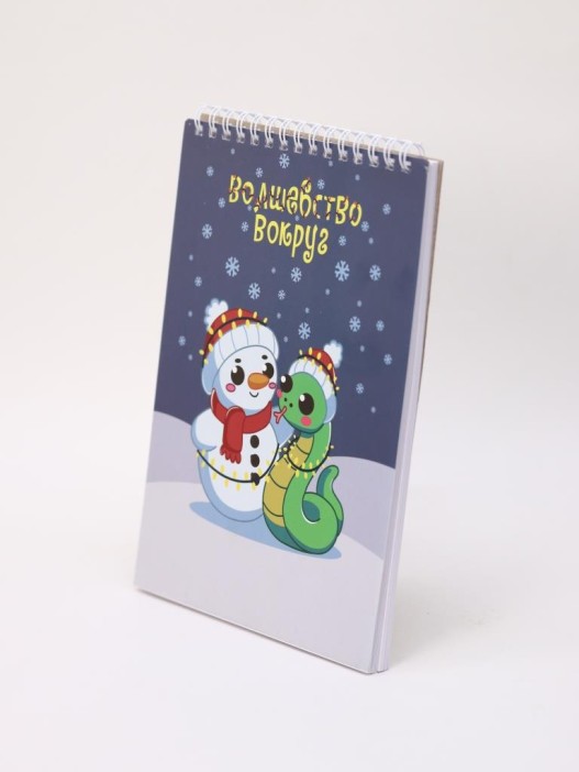 Скетчбук «Волшебство 2025», 14х20 см,  плотность 100 гр 