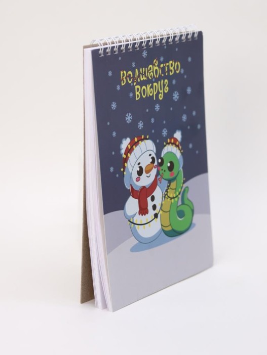 Скетчбук «Волшебство 2025», 14х20 см,  плотность 100 гр 