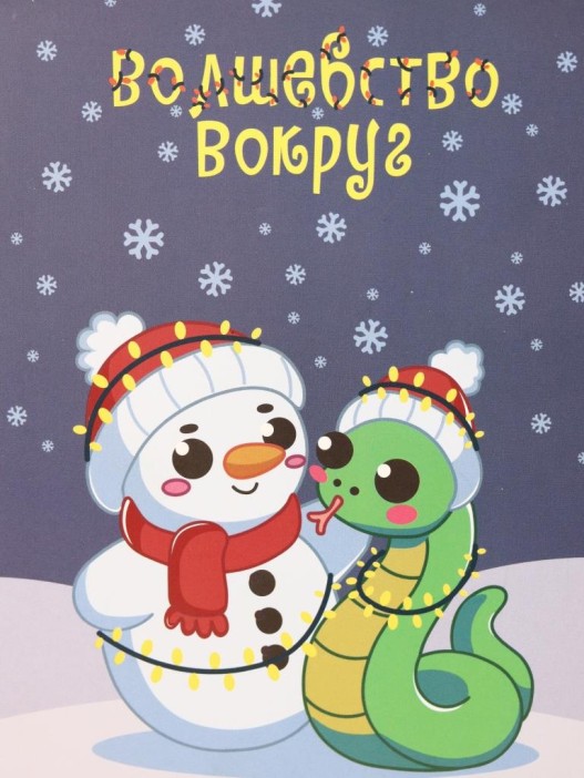 Скетчбук «Волшебство 2025», 14х20 см,  плотность 100 гр 