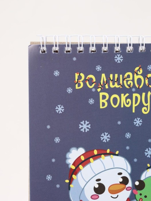 Скетчбук «Волшебство 2025», 14х20 см,  плотность 100 гр 