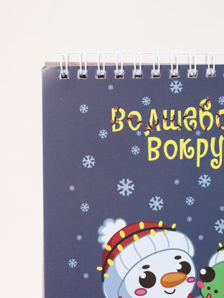 Блокнот для зарисовок DRAW ME! "Волшебство 2025", 14х20см, плотность 100гр