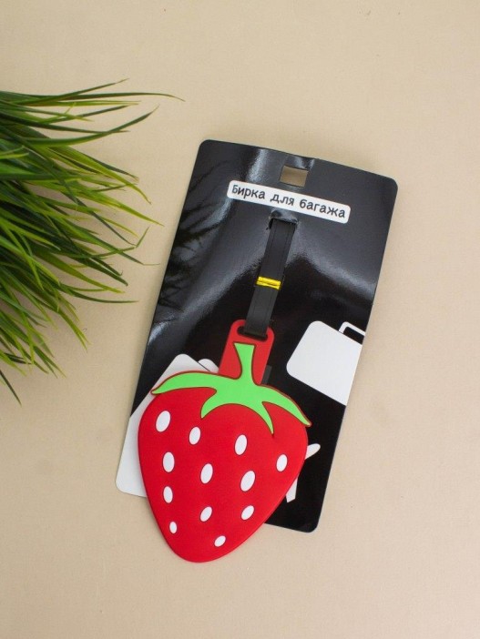 Бирка для багажа &quot;Juicy strawberry&quot; 