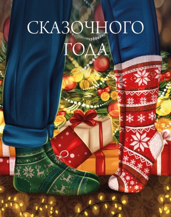 Набор мини открыток 10 шт. «Сказочного года», 7.5*9.5 см 