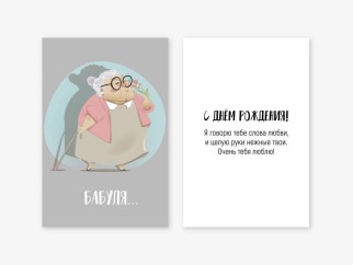 Набор двойных открыток 5 шт. «Бабуля...», 10*15 см