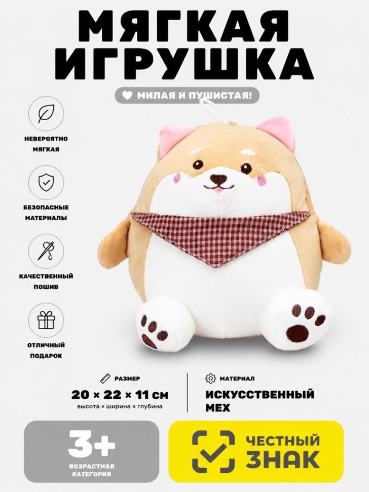 Мягкая игрушка (3+) "Сиба-ину в шарфе", 22 см