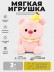 Мягкая игрушка (3+) "Свинка с бананом", розовая, 22 см