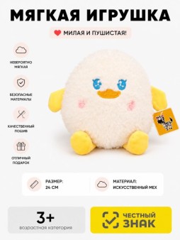 Мягкая игрушка "Звериный шарик", утка, 24 см