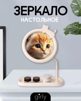 Зеркало настольное GIRLY "Cat sleeping", white