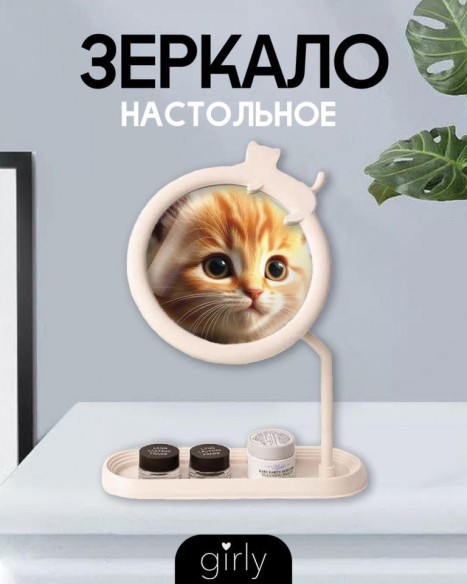Зеркало настольное GIRLY "Cat sleeping", white