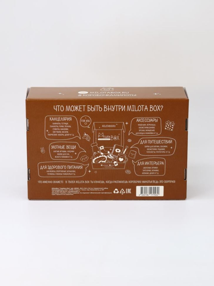 MilotaBox "Капибара Бокс"