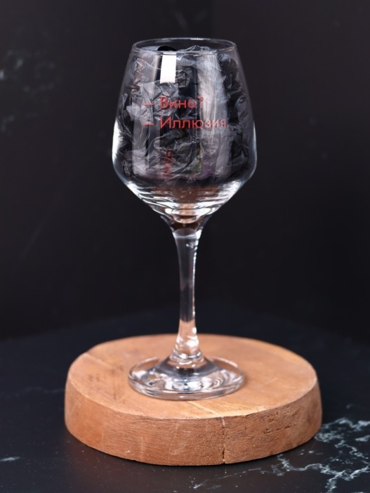 Бокал для вина Oh vine! &quot;Вино? Иллюзия&quot;, 400мл 