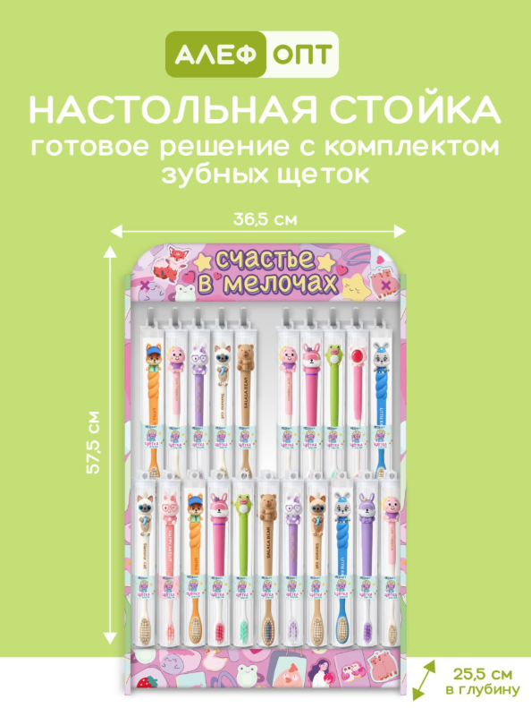 Стойка настольная "Счастье в мелочах", 16 крючков + комплект зубных щёток 