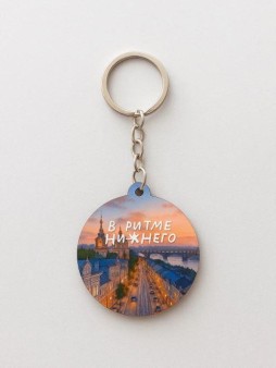 Брелок ЭКО из дерева iLikeGift "В ритме города Нижнего Новгорода"
