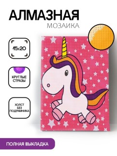 Алмазная мозаика без подрамника &quot;Единорог на розовом фоне&quot;, 15х20 см