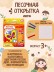 Набор игрушка &quot;ПЕСОЧНАЯ ОТКРЫТКА - Лето&quot; 