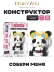 Конструктор Draw Me! "ПАНДА НАПИТОК" (196 деталей), 6*5*5 см