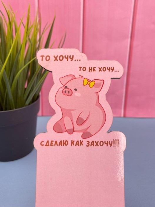 Подставка под телефон/планшет «То хочу…то не хочу...» 