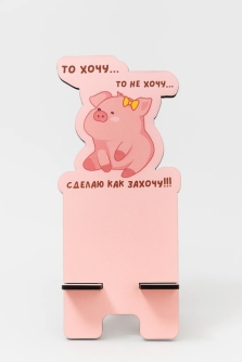 Подставка под телефон/планшет "То хочу…то не хочу"