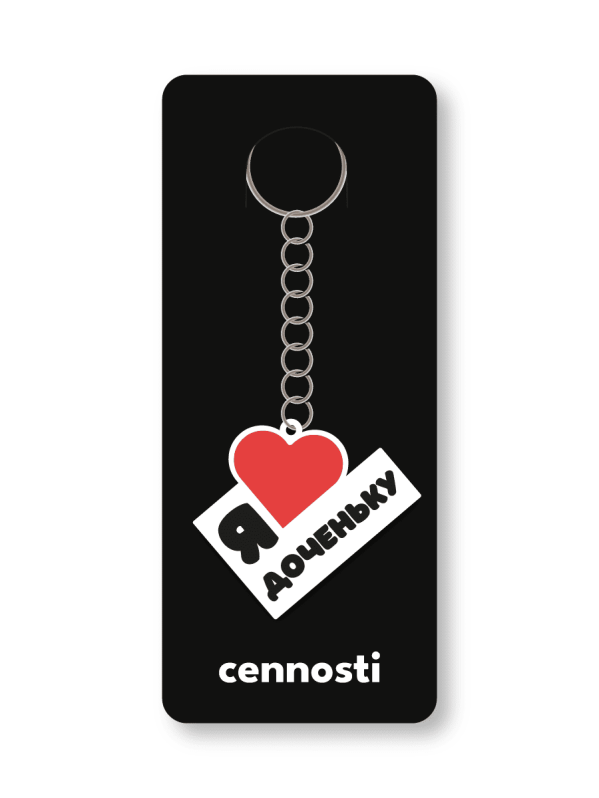 Брелок ECO из дерева iLikeGift «Я люблю доченьку» 