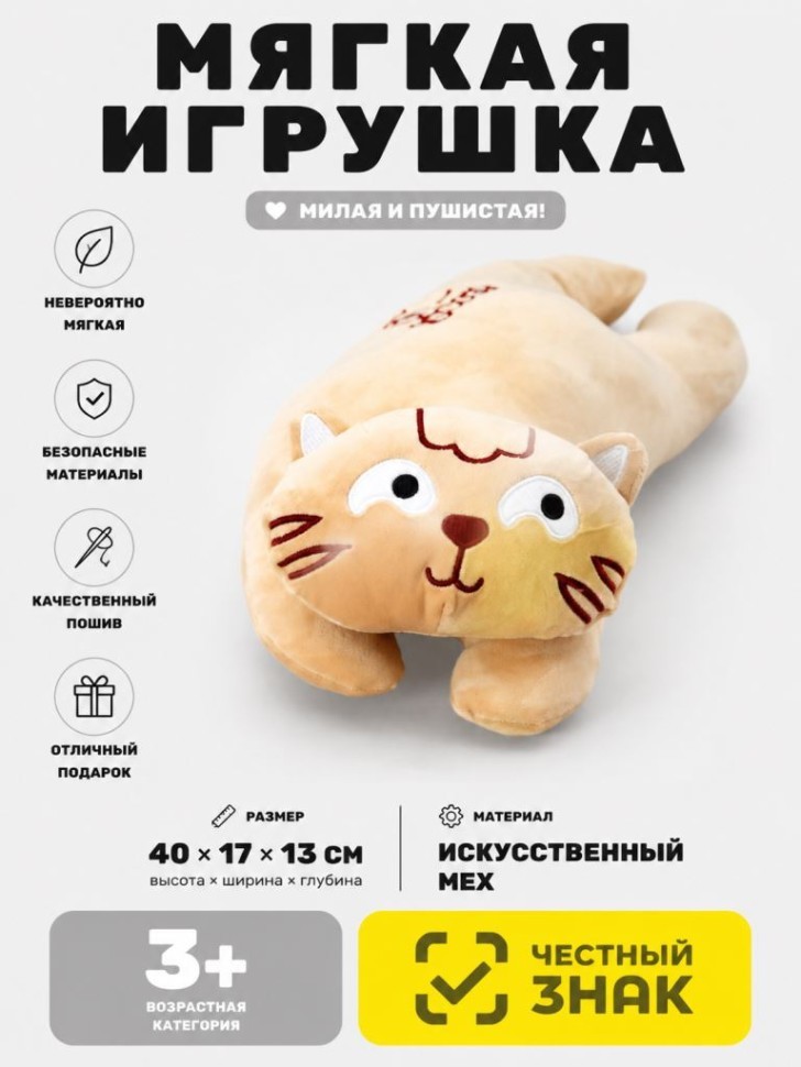 Мягкая игрушка (3+)-подушка "Длинный кот", 36 см