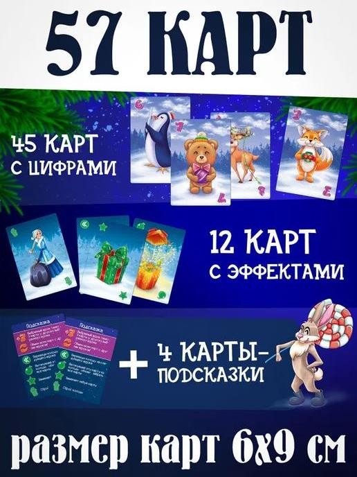 Игра карточная &quot;Блеф. С Новым Годом!&quot; (64 карточки) 