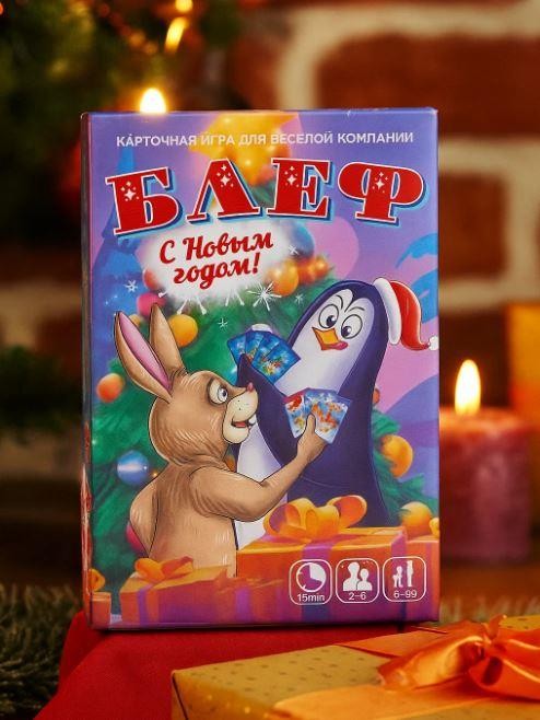Игра карточная &quot;Блеф. С Новым Годом!&quot; (64 карточки) 