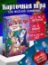 Игра карточная "Блеф. С Новым Годом!" (64 карточки)