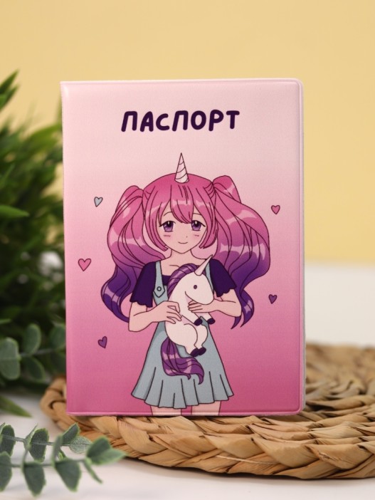 ОБЛОЖКА ДЛЯ ПАСПОРТА АНИМЕ «I&#039;m unique unicorn girl», плотность 600 мкм 