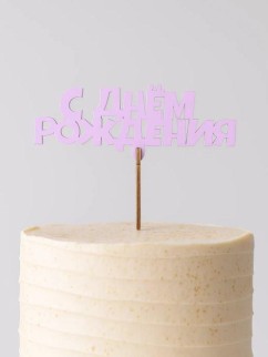 Топпер 5 шт &quot;С Днем Рождения&quot; №14 розовый, фанера (120*58*4 мм)
