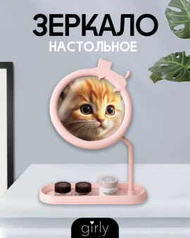 Зеркало настольное GIRLY "Кошка спит", розовое