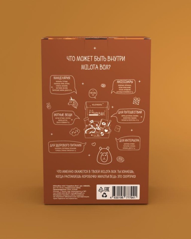 MilotaBox мини "Капибара Бокс"