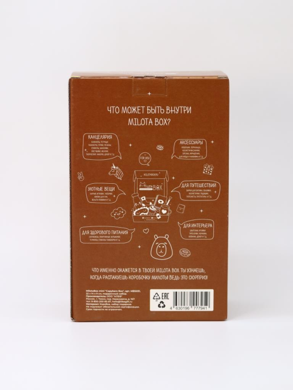 MilotaBox мини "Капибара Бокс"