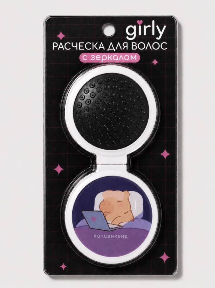 Расческа раскладная с зеркалом GIRLY, фиолетовая (14*6,5 см)