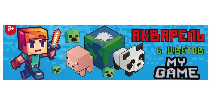 Акварель медовая &quot;My Game&quot;, 6 цветов б/к 