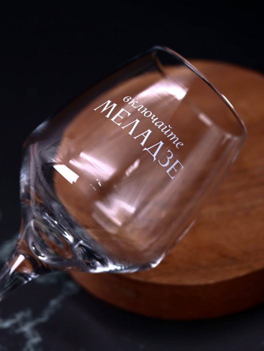 Бокал для вина Oh vine! &quot;Включайте Меладзе&quot;, 400мл 