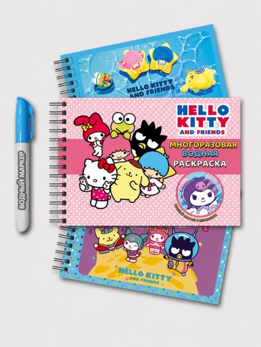 Водная раскраска с маркером "Hello Kitty and friends", 5 рис., 12 стр. (21*14см)