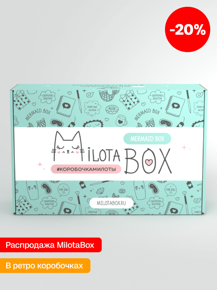 MilotaBox "Русалка Бокс" (в прошлом дизайне)