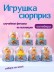 Хрустальный шар в сюрприз-упаковке «Capybara life», mix (9,9 см) 