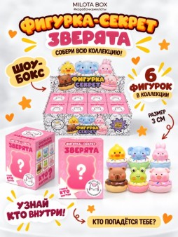 Комплект фигурок-секрет MilotaBox "Зверушка с пончиком", (3 см) - 8шт., белый шоу-бокс