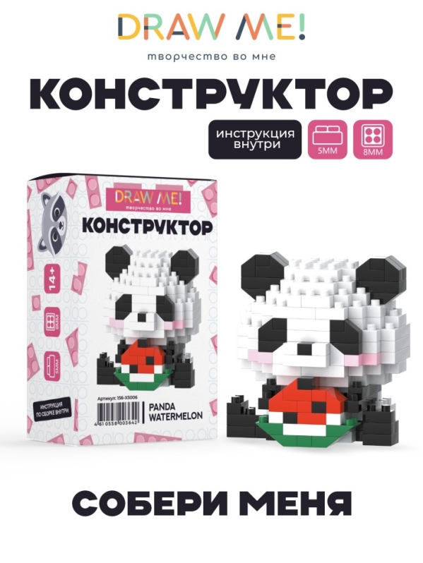 Конструктор Draw Me! "ПАНДА АРБУЗ" (199 деталей), 5*5*5 см