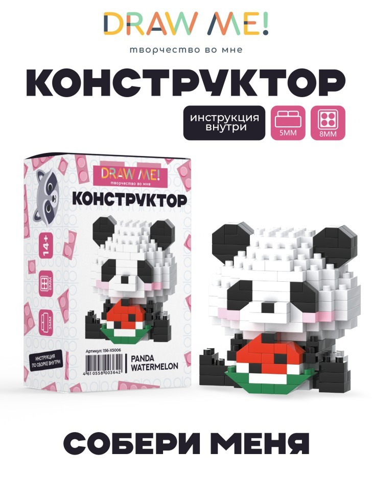 Конструктор Draw Me! "ПАНДА АРБУЗ" (199 деталей), 5*5*5 см