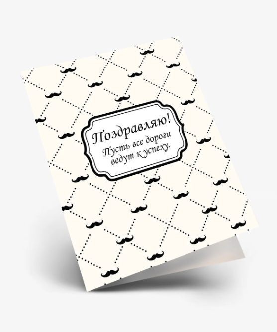 Набор двойных мини открыток 10 шт. "Все дороги ведут к успеху", 65*8см