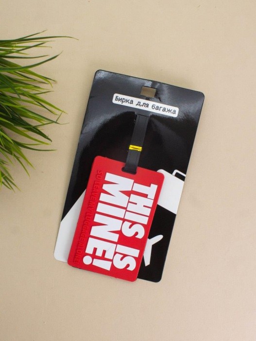 Бирка для багажа "This is mine!" 