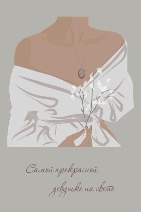 Набор открыток 5 шт. «Прекрасной девушке на свете», 10*15 см 