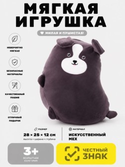 Мягкая игрушка (3+)--подушка "Любопытная собака", 28 см