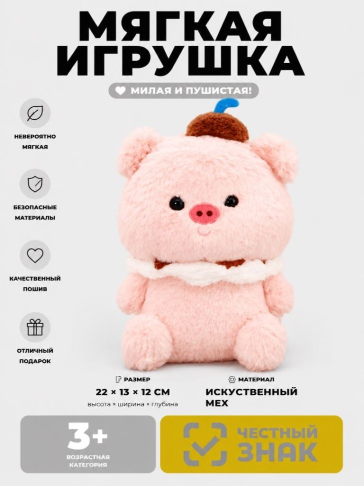 Мягкая игрушка (3+) "Свинка с картошкой", розовая, 22 см