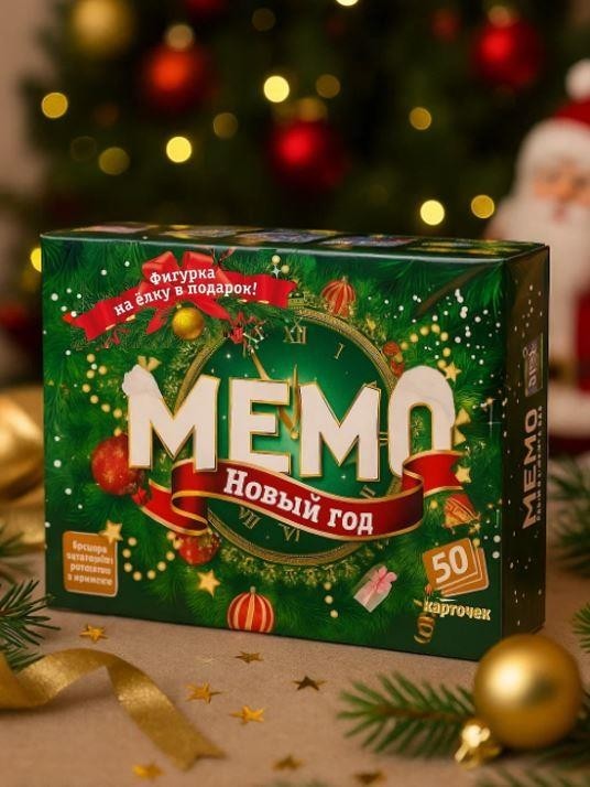 Мемо "Новый год" + подвес на елку в комплекте (50 карточек)