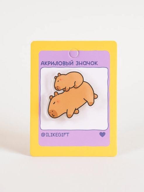 Значок акриловый iLikeGift &quot;The Capybara Family&quot; 