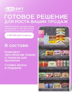 Стойка универсальная "Серая" под комплект ланчбоксов КЛАССИК