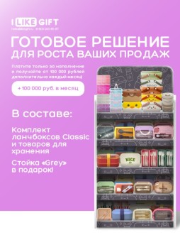 Стойка универсальная "Серая" под комплект ланчбоксов КЛАССИК